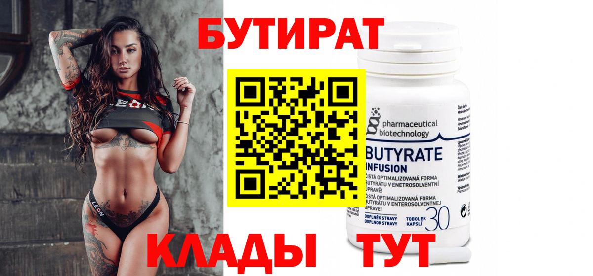 Бутират буратино  Вход с VPN  Ревда 