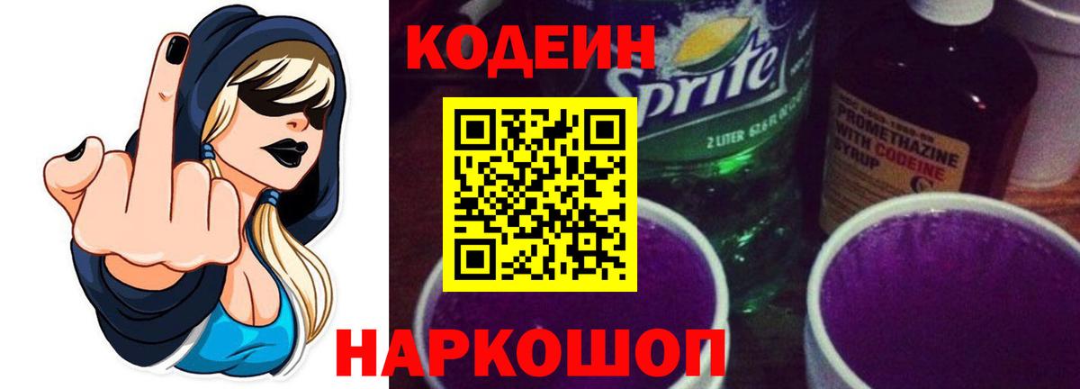 Кодеин напиток Lean (лин)  Вход с VPN  Ревда  Codein напиток Lean (лин) 
