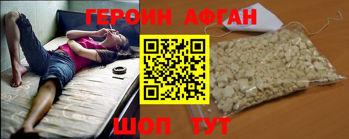 ГЕРОИН Heroin Ревда