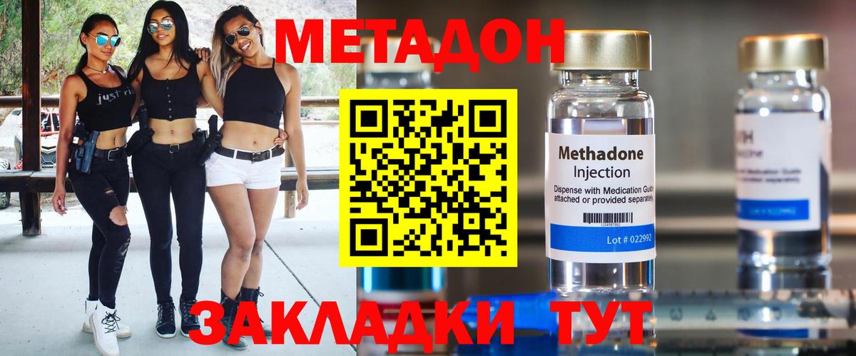 Метадон VHQ Ревда